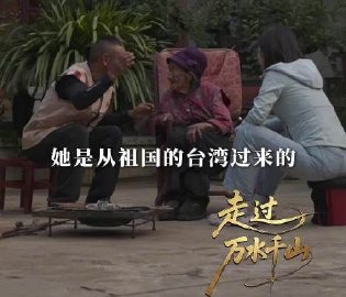 云南丽江102岁奶奶忆红军