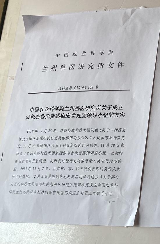 兽研所张贴的公告。新京报记者 庞礴 摄