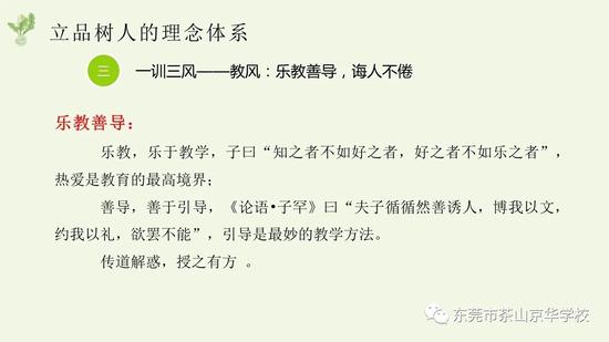 京华学校对外宣传的教风 茶山京华学校官方微信公号 图