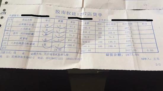 高峰向1297权健服务中心拿货的记录