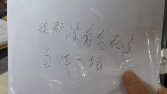 嫌疑人張某作案后留下的字條。