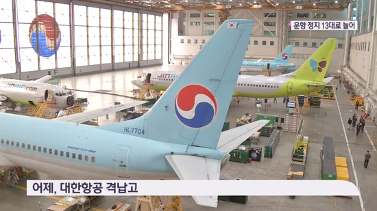 被停飞的韩国波音737NG型飞机（KBS新闻）