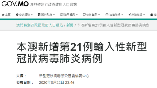 澳门新增2例新冠肺炎确诊病例,累计22例