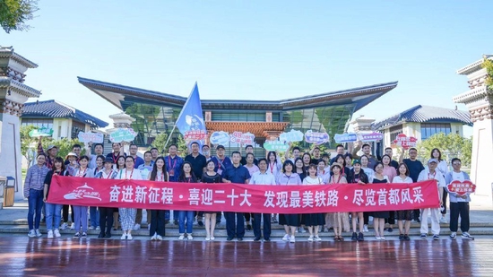 “发现最美铁路 尽览首都风采”主题网评活动成功举行