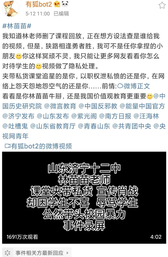 微博“@有狐bot2”对该事件的爆料。 微博截图