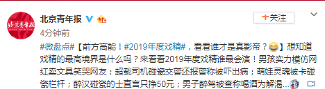 盘点2019年度戏精 看看谁才是真影帝？