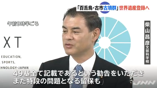 日本文部科学相柴山昌彦接受采访(日本TBS电视台)