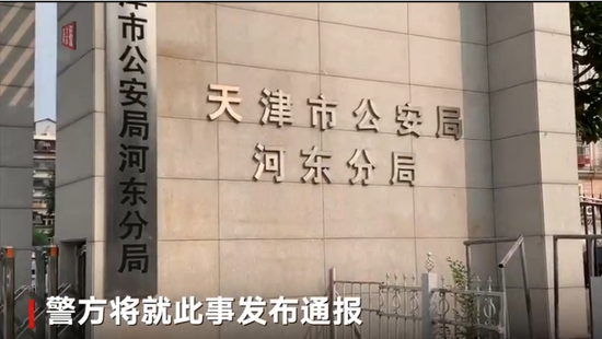 温州女孩远嫁天津遇害男方亲属回应称相信警方