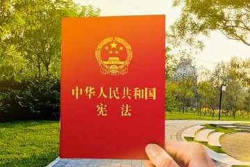 每一个中国公民，都在宪法保护之下！