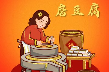 年俗里品年味｜今天，你吃豆腐、抢“头福”了吗？
