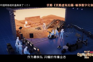 2025中国网络视听盛典第二支宣传片高燃来袭！