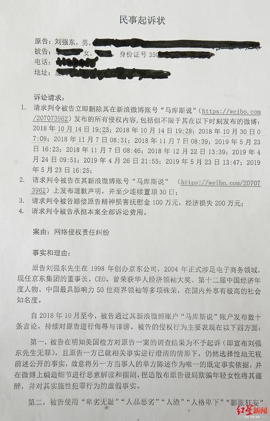 刘强东告网友侮辱诽谤索赔300万 当事人：不后悔发那些微博