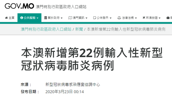 澳门新增2例新冠肺炎确诊病例,累计22例