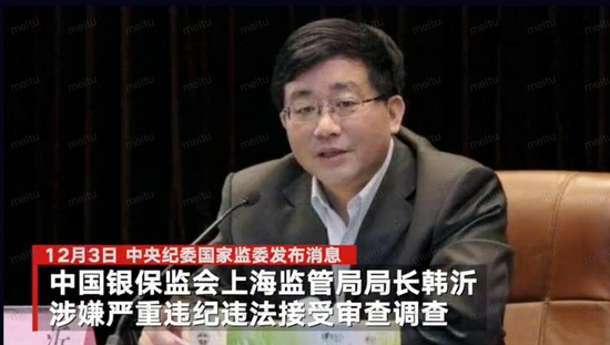 上海银保监局“失联局长”找到了 官方证实被异地调查