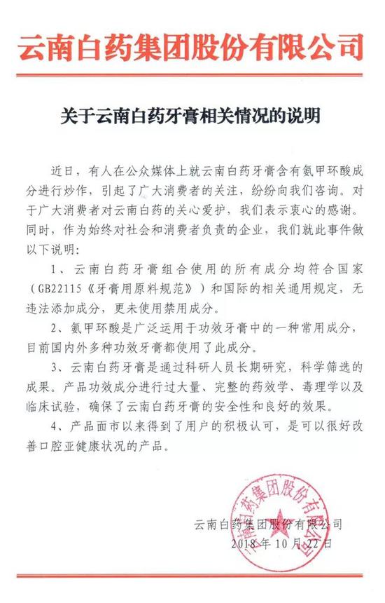 图片来源：微信公众号“云南白药”