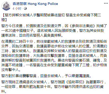 来源：“香港警察”脸书