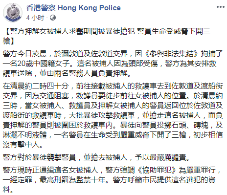 来源:“香港警察”脸书