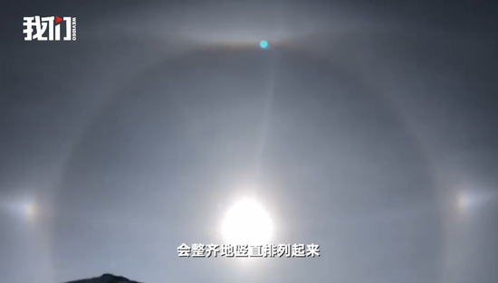 青海玉树出现罕见“三日凌空” 现象(图)