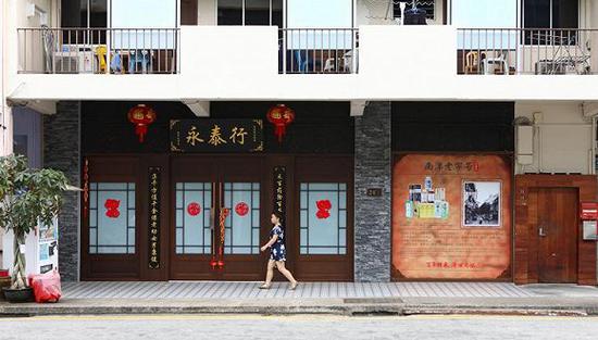 新加坡中药行“永泰行” 来源:联合早报