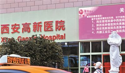 西安两家医院延误急危患者救治停业 当地卫健委制定停诊后工作方案