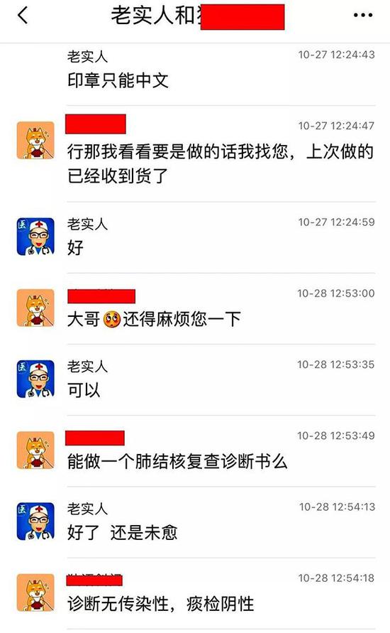 杜某在网上找人伪造病历的部分聊天记录