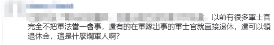台军士官私吞公款买iPhone 台网友:都什么烂军人