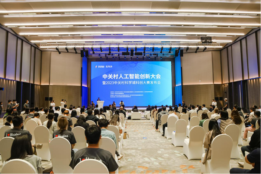 推动AI大模型发展，中关村科学城科创大赛全球招募项目