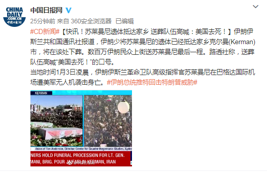 苏莱曼尼遗体抵达家乡 送葬队伍高喊:美国去死
