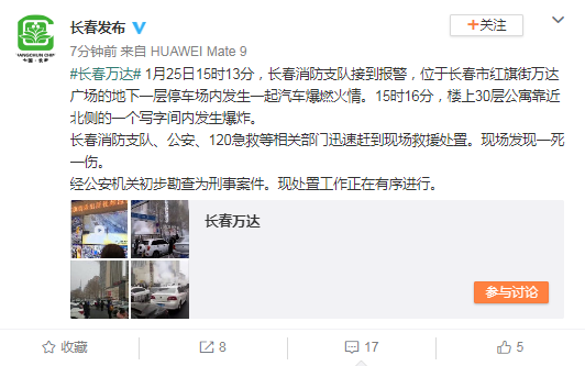 官方通报长春万达广场爆炸：初步勘查为刑事案件
