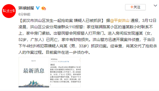 武汉市洪山区发生一起抢劫案 嫌疑人已被抓获