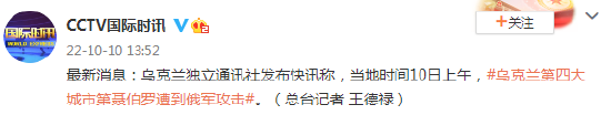 “基辅”乌克兰独立通讯社：乌克兰第四大城市第聂伯罗遭到俄军攻击