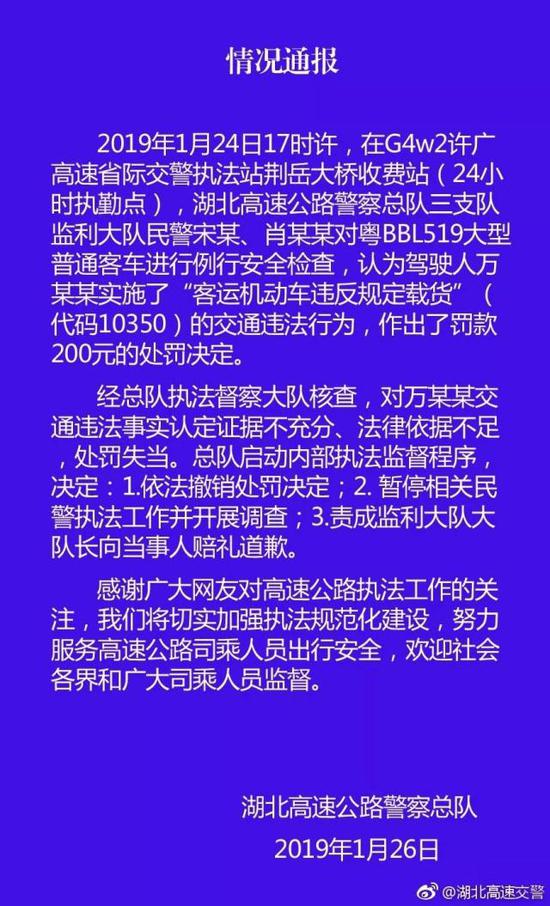 ▲情况通报  图片来源：@湖北高速交警