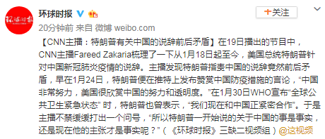 CNN主播:特朗普有关中国的说辞前后矛盾