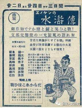 日本东宝映画出品的《水浒传》海报,李逵穿着日本武士的服装。
