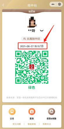 专为老年人定制 上海推出“随申码”离线服务