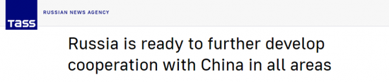 塔斯社报道截图
