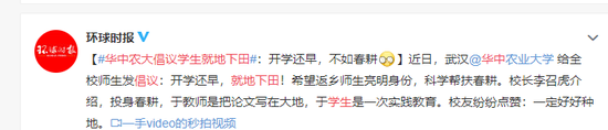 华中农大倡议学生就地下田：开学还早，不如春