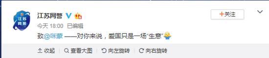 江苏网警点名咪蒙：对你来说 爱国只是一场生意