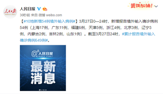 10地新增54例境外输入病例