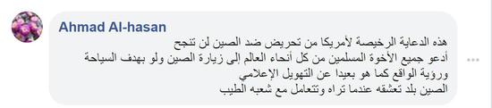 △网友艾哈迈德•哈桑在社交平台的留言