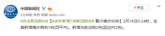 吉林省新增1例新冠肺炎 累计确诊90例