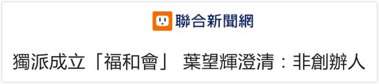 台湾说相符音信网报道截图