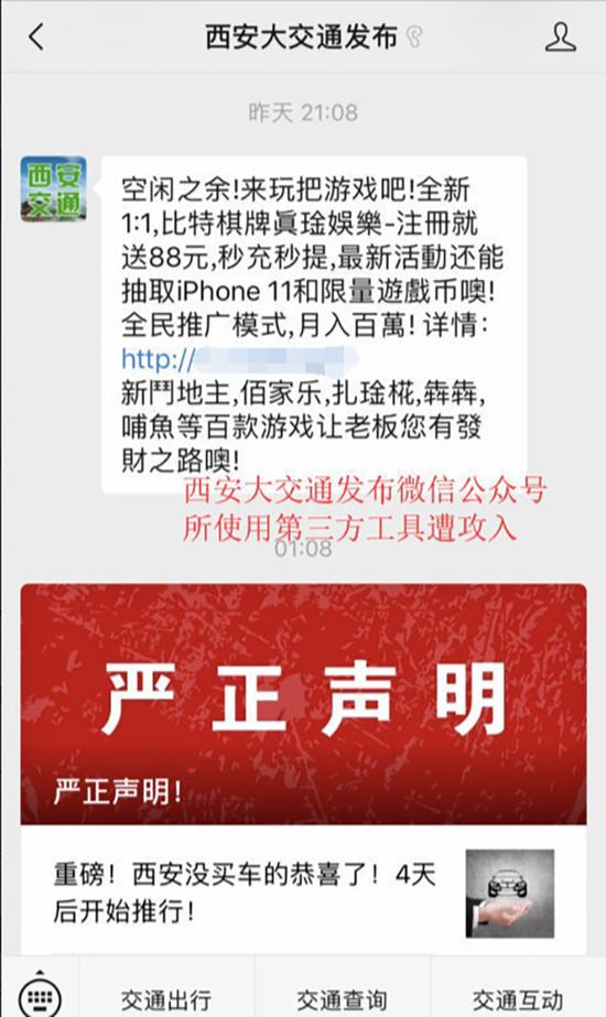 15日21时许，“西安大交通发布”发布一条关于网络赌博的广告。