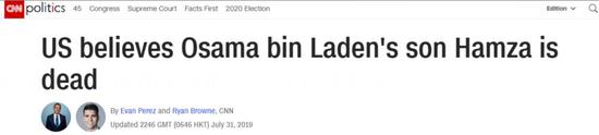 CNN:美方相信奥萨马·本·拉登之子已死