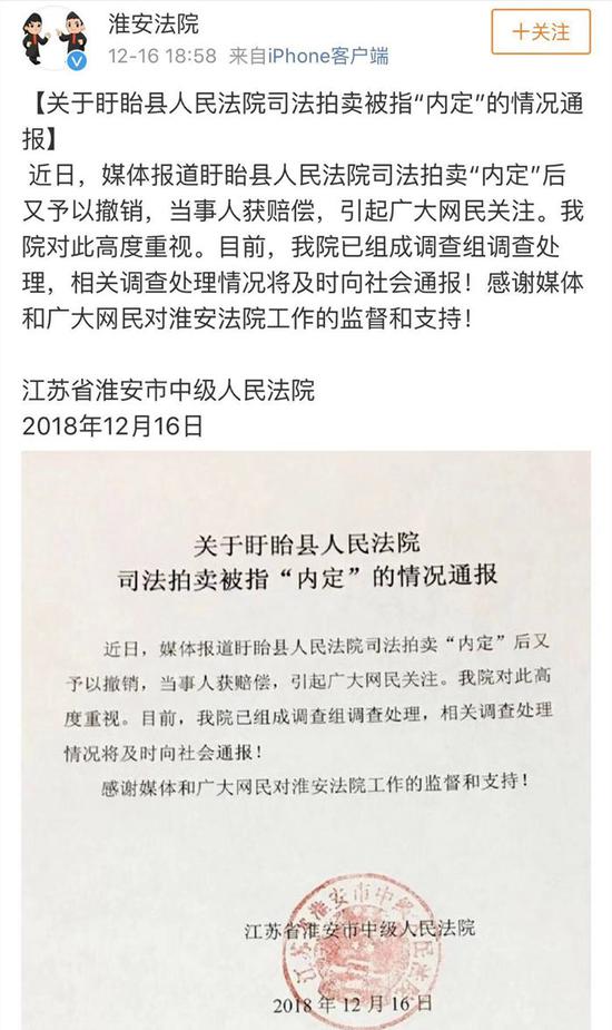 来源：江苏省淮安市中级人民法院官方微博截图。