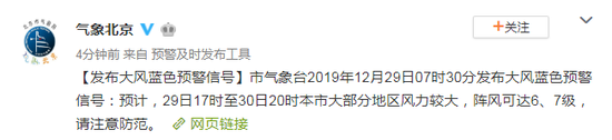 北京市气象台发布大风蓝色预警信号