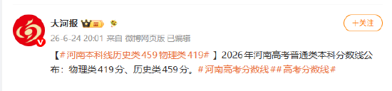 河南本科线历史类459物理类419