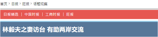 “中时电子报”报道截图