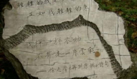 国王学院里一块大石头上刻着徐志摩《再别康桥》的诗句 图自BBC