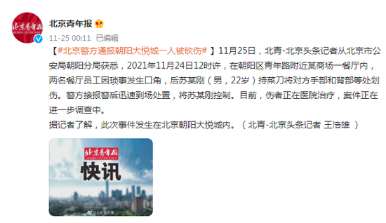 北京警方通报朝阳大悦城一人被砍伤